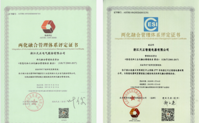 深耕“新基建”，爱游戏体育网页版登陆电气“两化”融合再结硕果！